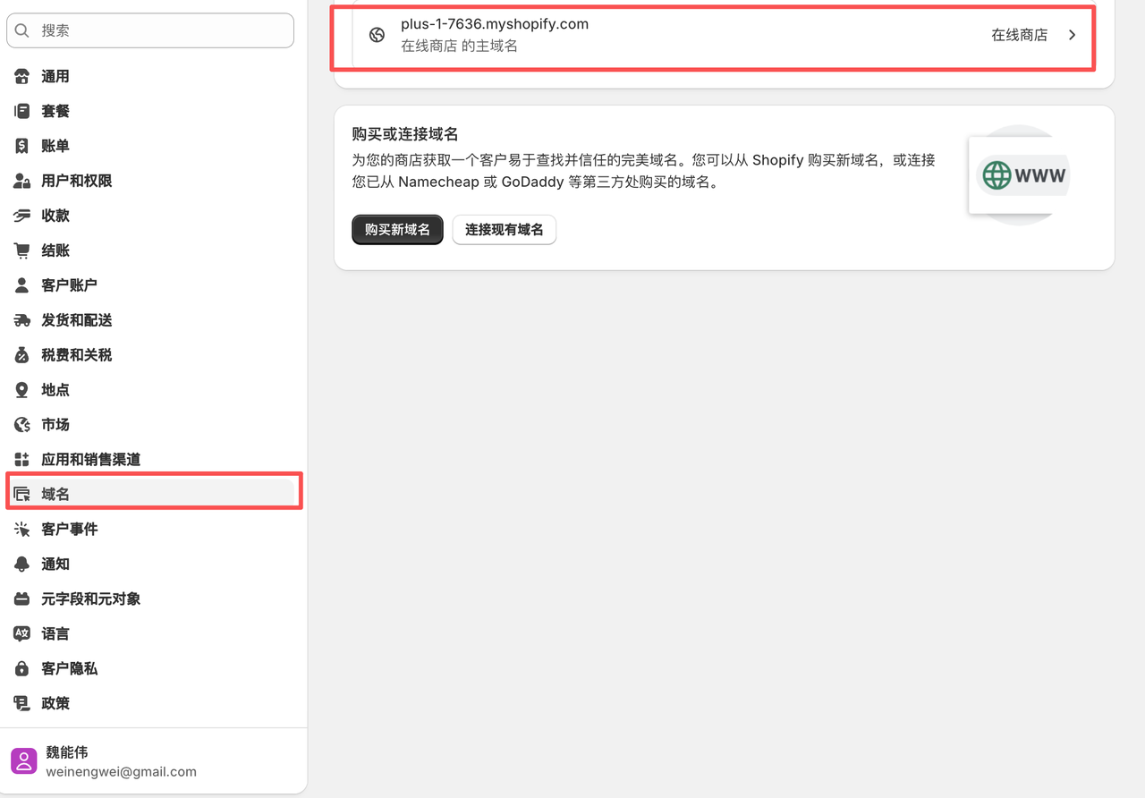 从管理后台获取地址