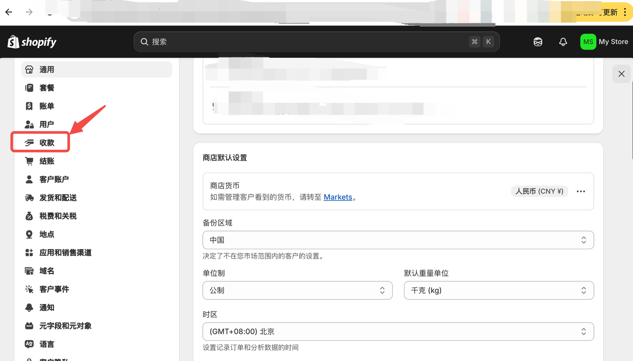添加收款方式步骤1