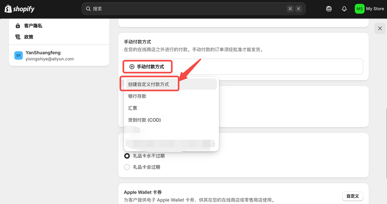 添加收款方式步骤2